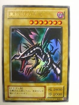 バイオレット 真紅眼の黒竜 レッドアイズブラックドラゴン 初期 Amazon.co.jp: 遊戯王カード 真紅眼の黒竜 ウルトラレア PG-09